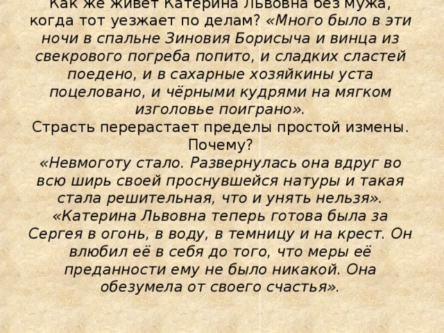 Катерина львовна. Поступки Катерины Львовны. Поступки Катерины Львовны Измайловой. Муж Катерины Львовны. Мотивы поступков Катерины Львовны.