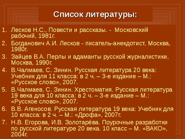 Тест по лескову 10 класс