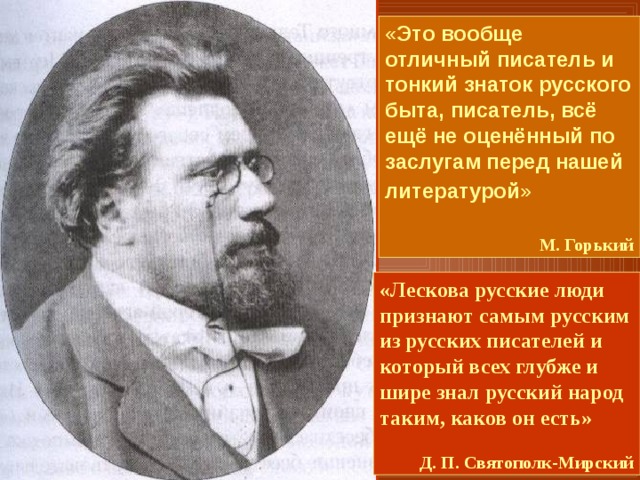 Николай лесков фото в молодости