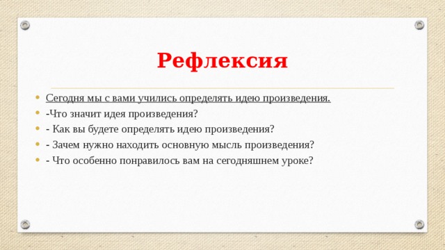 Рефлексия