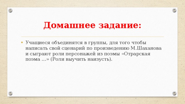 Домашнее задание: