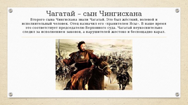 Сыновья чингисхана имена