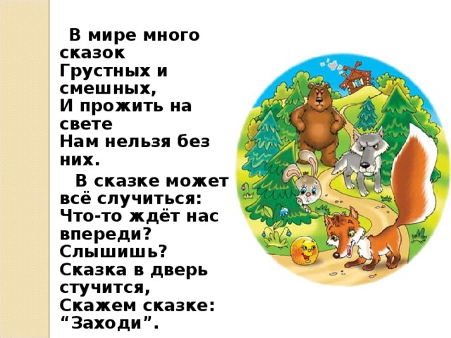 Песни сказочные минус