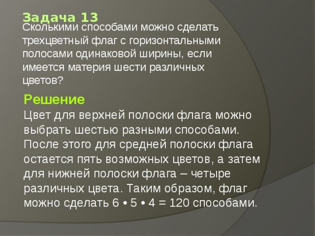 Выбор 6