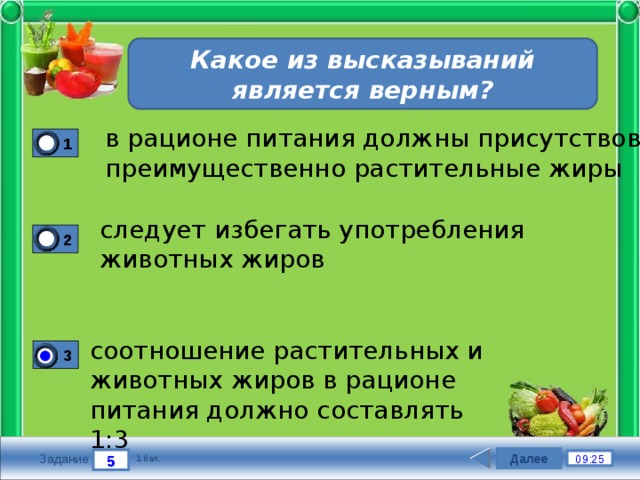 Викторина здоровое питание 3 класс презентация