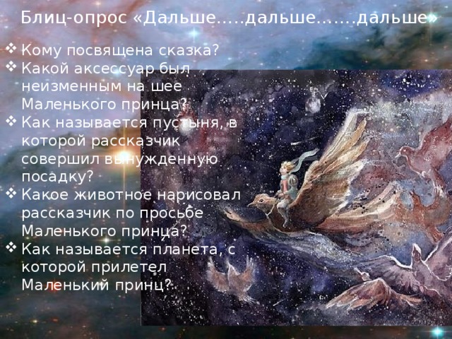 Какое животное нарисовал рассказчик по просьбе маленького принца главного героя