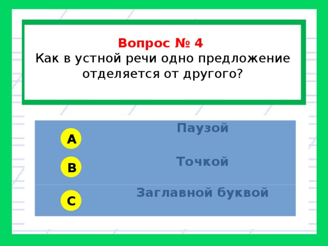 1 предложение от другого