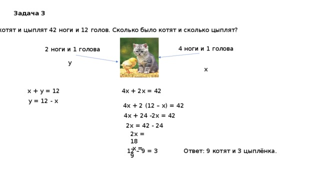 Задача сколько ног и голов. Задача про головы и лапы. Задачи на головы и ноги. Как решать задачи на головы и ноги. Задача про количество ног и голов.