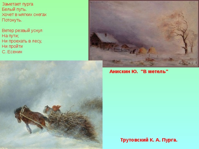 Теплым ветром потянуло смолк далекий гул поле тусклое уснуло гуртовщик уснул схема предложения