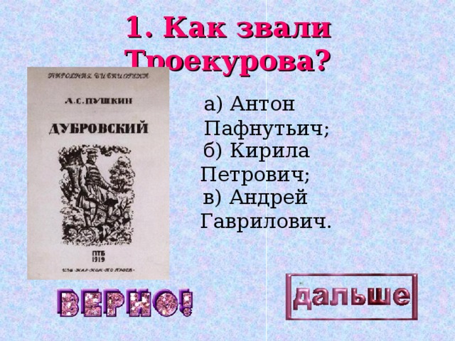 Антон пафнутьич похаживал по комнате осматривал замки и окна и качал головой синтаксический разбор