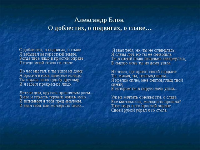 Анализ стиха о доблестях о подвигах о славе блок кратко по плану