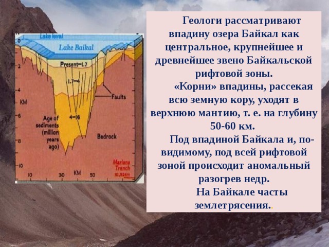 Байкальская рифтовая зона презентация