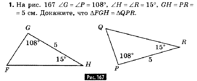 108 градусов. 165 St=ml=5см. На рисунке 165 St ml 5 см RT MN 8 см. На рис 167 угол g углу p 108 градусов. На рисунке 165 St ml 5 см контрольная.