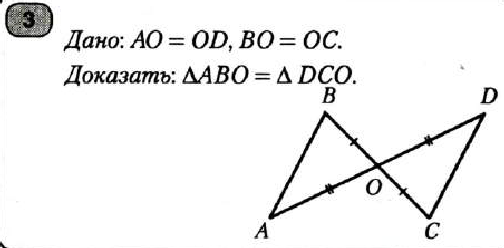 На рисунке 54 угол. Дано доказать. Доказать треугольник Abo dco. Треугольник Abo = углу dco. Доказать треугольник Abo равен dco.