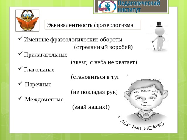 Звезд с неба хватает значение фразеологизма. Фразеологизмы прилагательные. Именные фразеологизмы примеры. Фразеологический оборот прилагательные. Фразеологизмы прилагательные примеры.