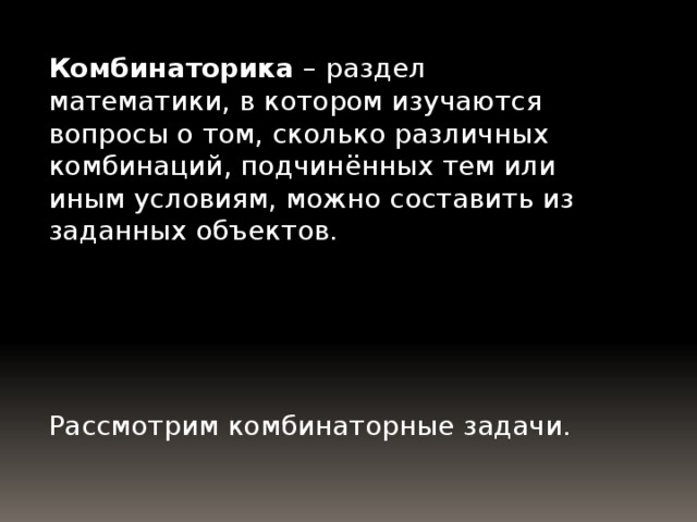 Комбинаторные задачи - Математика - Презентации - 9 класс