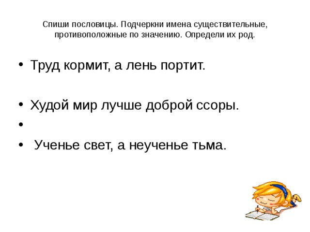 Подчеркни имена. Поговорки о имени существительном. Спиши пословицы. Пословицы с именами существительными. Пословицы о имени существительном.