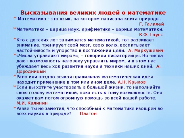 Высказывания математиков