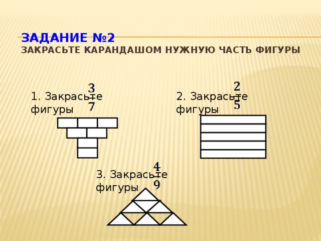 Закрась 3 8 каждой фигуры