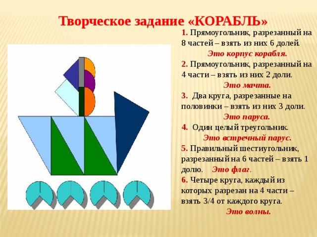 Задача корабль