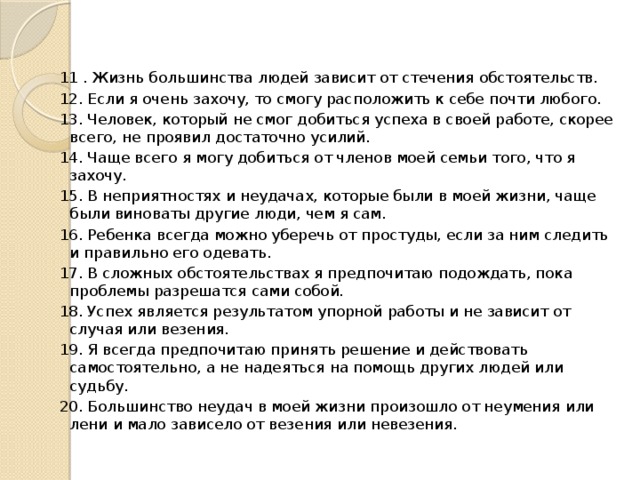 Зависит ли жизненный успех от внешности человека. Жизненный успех является результатом стечения обстоятельств. Зависит от удачного стечения обстоятельств. А. Жизненный успех является ли стечением обстоятельств. Как понять человек не зависящий от обстоятельств.