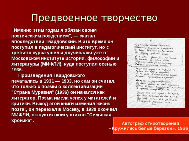Предвоенное творчество 