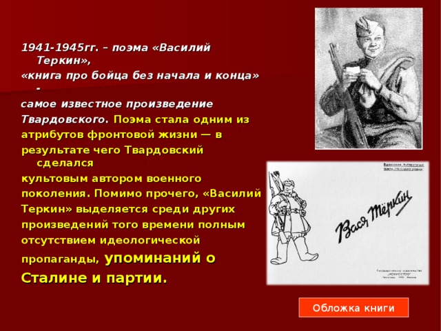 А т твардовский василий теркин человек и война урок в 8 классе презентация