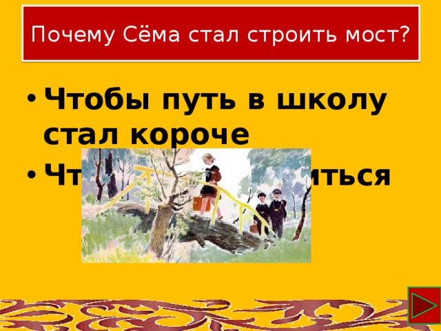 Почему сема. Пичугин мост. План Пичугин мост. Е. пермяка «Пичугин мост». Таблица. Пичугин мост презентация 1 класс.