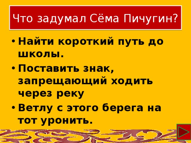 Пичугин мост план текста из 6 частей