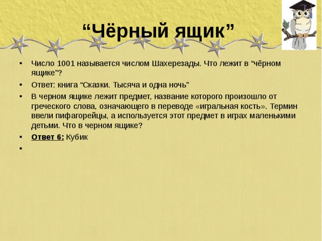 Магическое число шахерезады проект