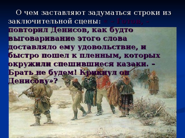 О чем заставляет задуматься рассказ судьба человека