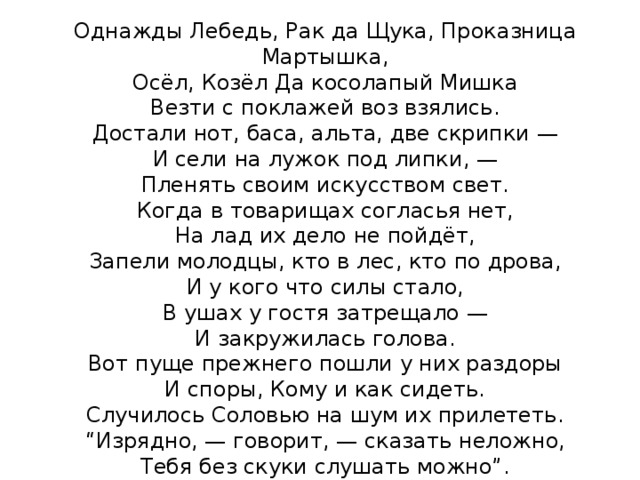 Лебедь рак и щука басня читать полностью. Лебедь, щука и рак. Басни. Басня Крылова лебедь. Басня Крылова однажды лебедь. Лнбндь РПК И щука текст.