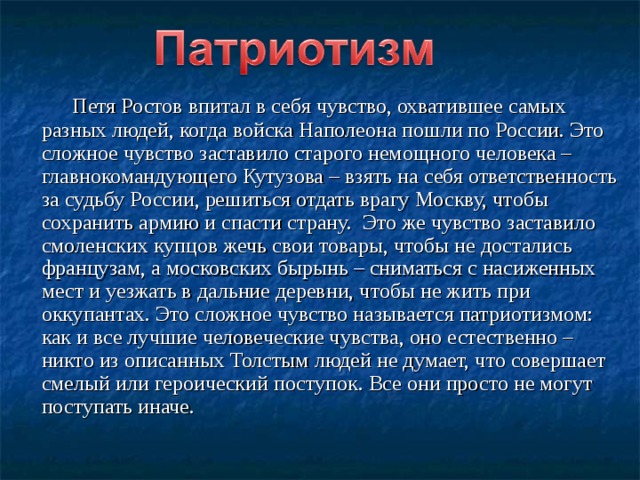 Судьба пети ростова. Патриотизм Пети Ростова в романе. Характеристика Пети Ростова.