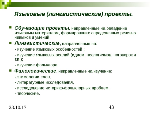 Языковой проект это