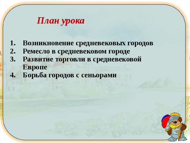 Параграф Формирование средневековых городов. Городское ремесло