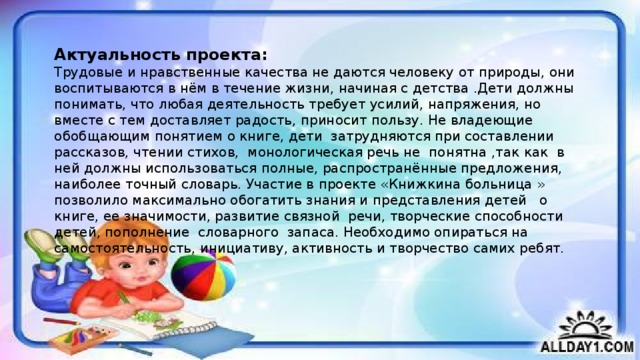 Актуальность проекта шкатулка