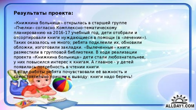 Планирование книжкина неделя в старшей группе