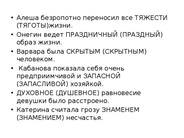 Праздный предложение. Алёша безропотно переносил все тяжести жизни. Праздный и праздничный паронимы. Праздный образ жизни Онегина. Скрытый и скрытный паронимы примеры.