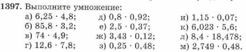 Задачи на умножение и деление десятичных дробей. Умножение и деление десятичных дробей примеры. Умножение десятичных дробей примеры. Умножение десятичных дробей задания. Умножение десятичных дробей 5 класс примеры.