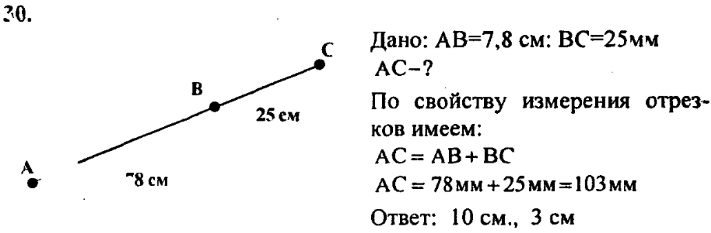 Презентации геометрия 7 класс атанасян. Геометрия 7 класс Атанасян 30. Геометрия 7 класс номер 30. Задачи с отрезками геометрия 7 класс. Задачи на отрезки 7 класс.