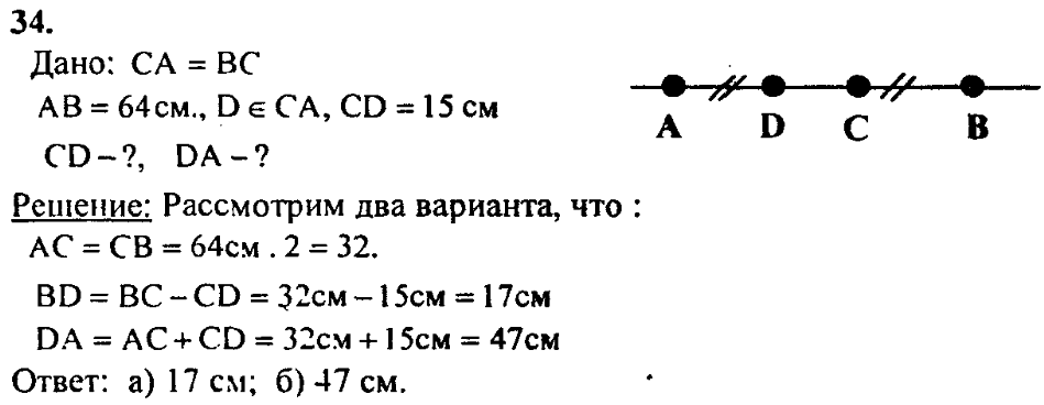 Геометрия 7 класс страница 32. Геометрия 7 класс Атанасян гдз номер 34. Гдз по геометрии 7 класс Атанасян номер 34. Задача 34 по геометрии 7 класс. Геометрия 7 класс , гдз номер 34.