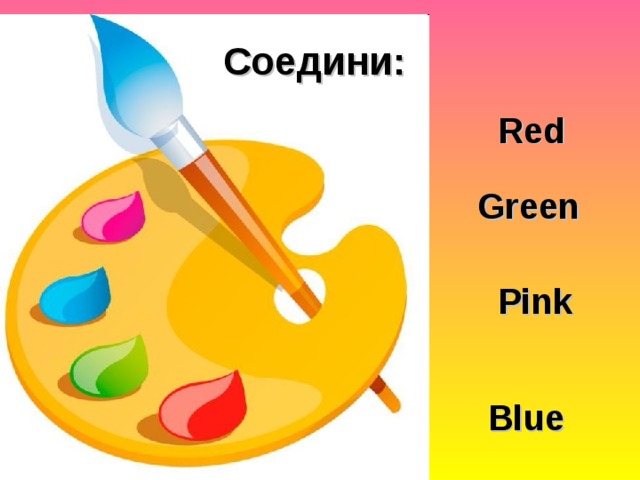 Соедини:  Red Green Pink Blue 