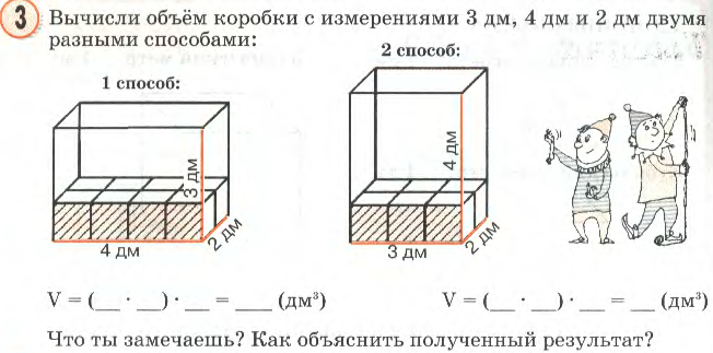 Коробку равно. Измерение коробки. Объем фигуры 2 класс. Петерсон 2 класс объем фигуры. Как найти объем фигуры 2 класс.