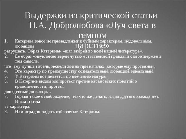 Статья луч света в темном царстве добролюбов