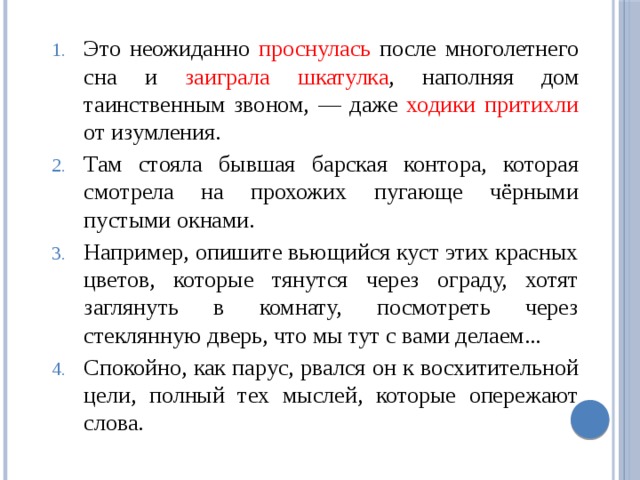 Внезапно текст. Неожиданно. Неожиданно слово. Неожиданный предложение с этим словом. Слово проснувшаяся какого вида.