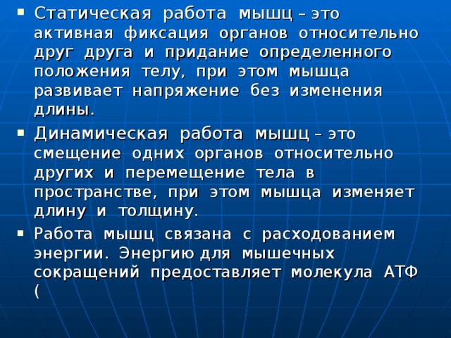 Статическая и динамическая работа мышц практическая работа