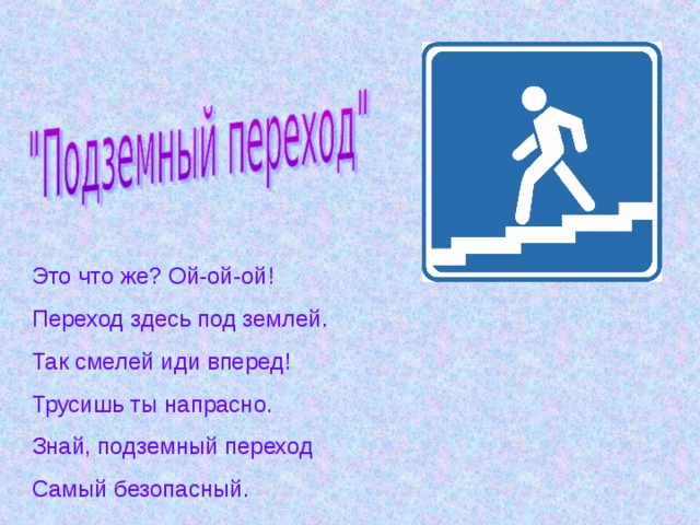 Пошел смело. Это что же Ой Ой Ой переход здесь. Смело ходила вперед. Переходите здесь. Бесстрашно идите вперед карта.