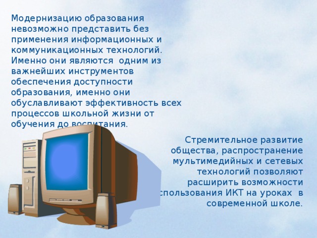 Курсовая работа использование икт на уроках русского языка 1363