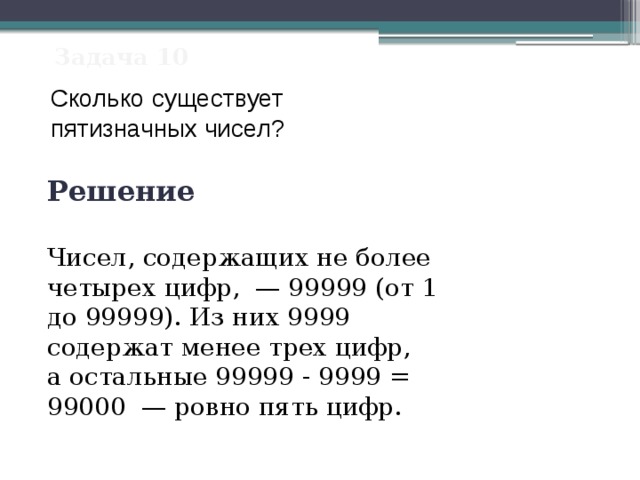 Найти произведение цифр пятизначного числа