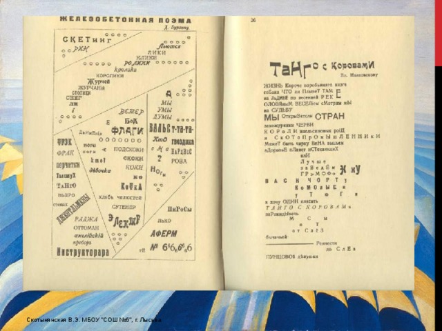 Василий каменский презентация